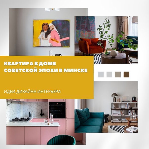 Квартира в доме советской эпохи в Минске.Этот проект получил название «Малахитовая шкатулка» — не ...