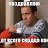 ���� Gosha, ���� - ��������� 1 ��� 2026