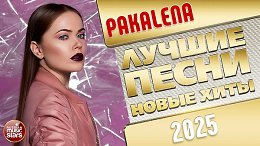 PAKALENA     2025