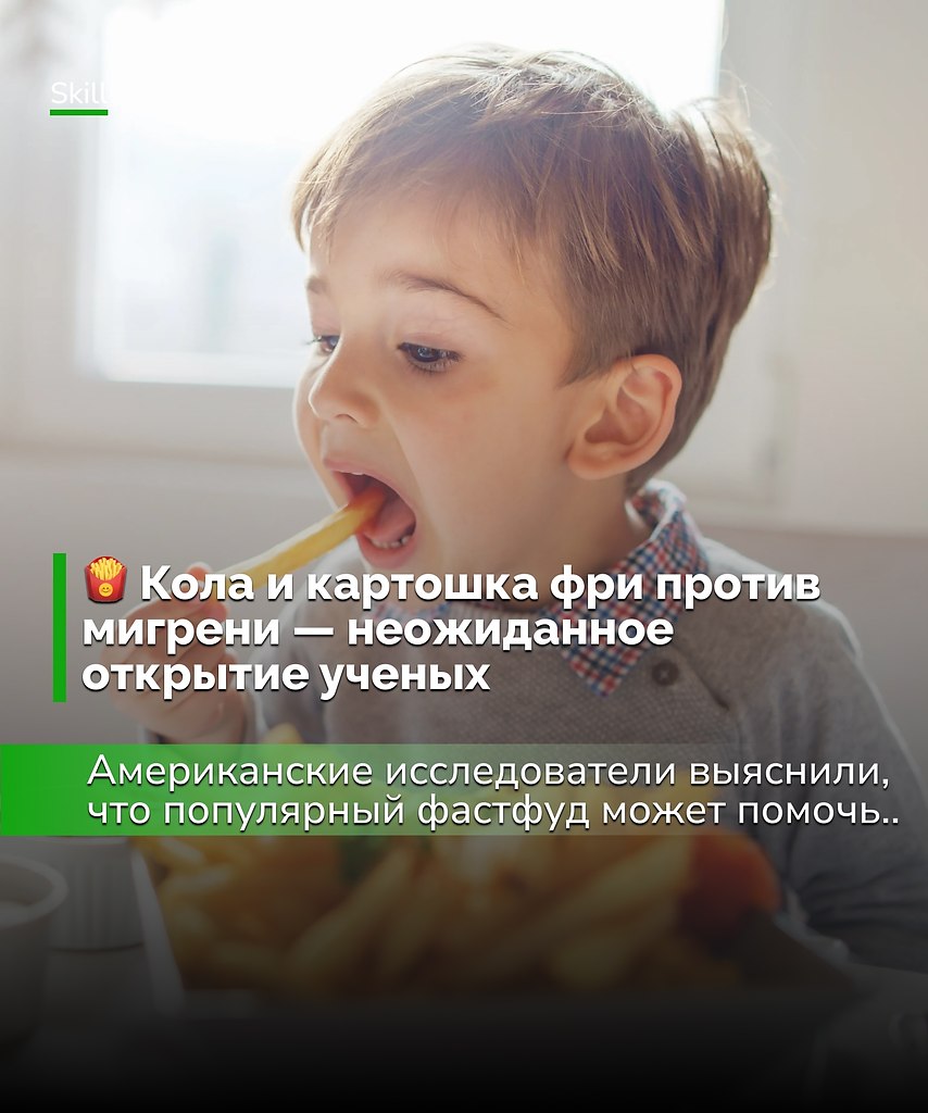 Иногда даже «вредная» еда может оказаться терапией — всё зависит от контекста и дозы. Главное ...