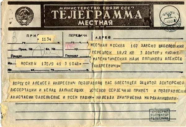 Вам телеграмма! В СССР люди часто друг другу слали телеграммы. Вы отправляетесь в незнакомый город в ... - 4