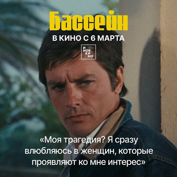 «Бассейн» — фильм, где слова имеют не меньшее значение, чем паузы между ними. Это тонкая игра ... - 3
