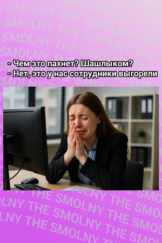 Ловите ТОП-5 советов от выгорания: 1. Забудь про дедлайны — просто представь, что их нет Если ...