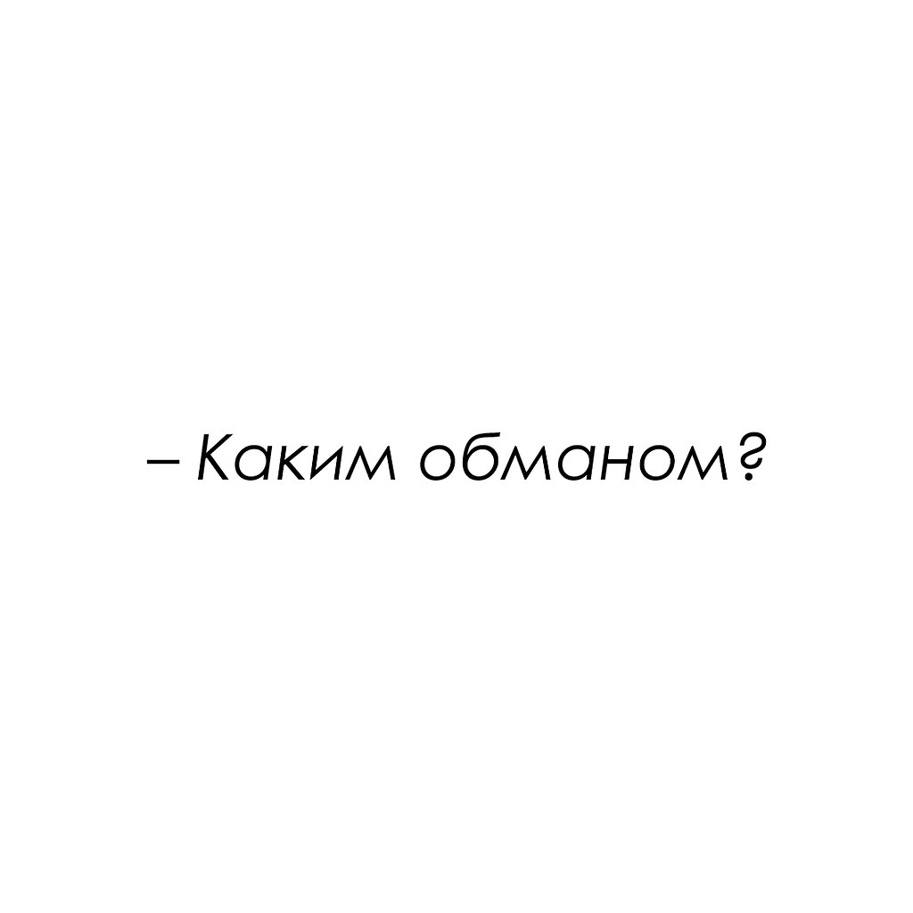 Красиво сказано - 11 октября 2025 в 20:58 - 2