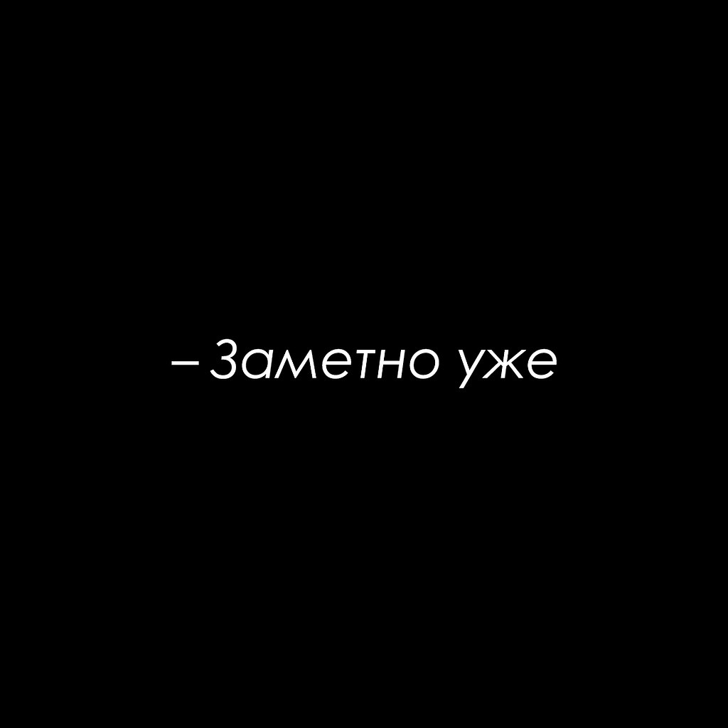 Красиво сказано - 17 октября 2025 в 19:46 - 4