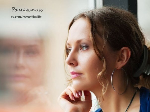Скучай по мне, пожалуйста скучай. Мне важно знать, что ты по мне тоскуешь. Пусть остывает в кружке ...