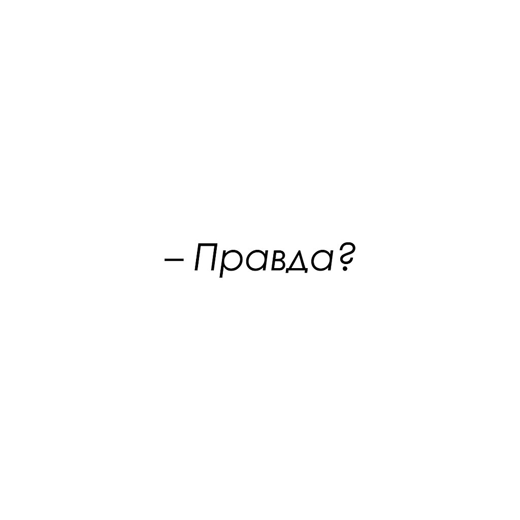Красиво сказано - 17 октября 2025 в 19:46 - 5