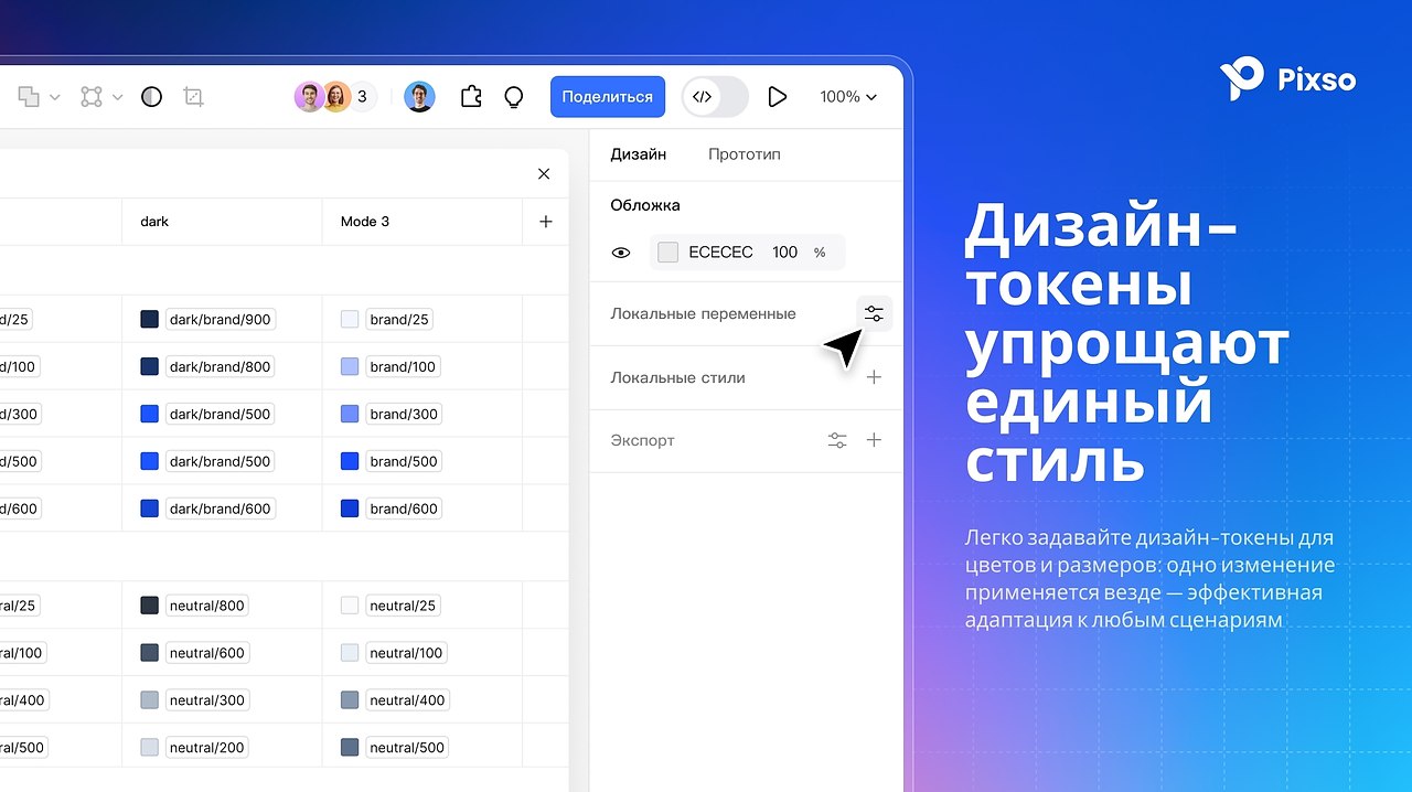 Pixso — больше, чем альтернатива Figma.Pixso объединяет всё, что нужно дизайнеру и команде, в единой ... - 4