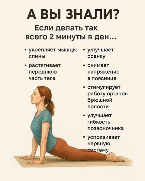 Не нужен спортзал и часы тренировок — достаточно 20–120 секунд в день, чтобы: укрепить спину и пресс ... - 3