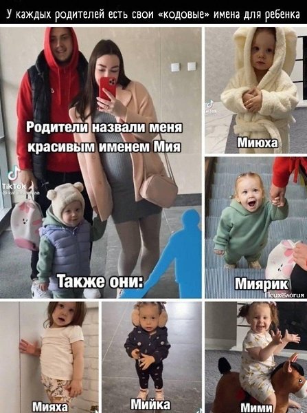 К примеру, Варюшка: она же Варежка, вареник, варвар, Варвара Васильевна, Васькина дочь