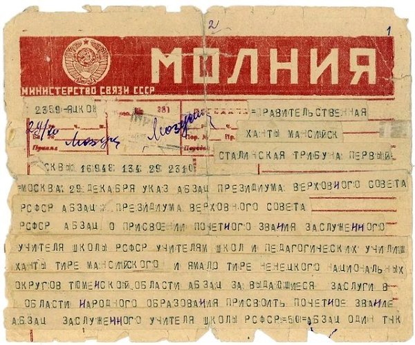 Вам телеграмма! В СССР люди часто друг другу слали телеграммы. Вы отправляетесь в незнакомый город в ...