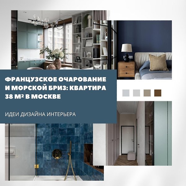 Французская эклектика у воды.Небольшое, но продуманное пространство дышит атмосферой Лазурного ...