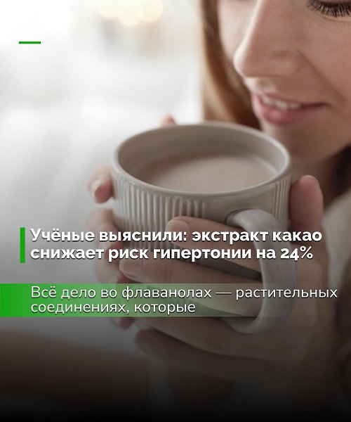 Учёные фактически сделали какао новым «напитком здоровья». Главное — без сахара и с горечью: именно ...