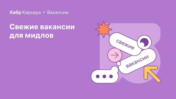 Вакансии для мидлов-бэкендеров на Хабр Карьере. Backend developer в Mobbiz Solutions. Можно ...