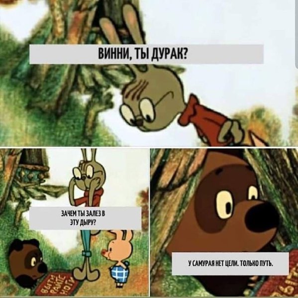 Что именно человек делает, значения не имеет, но он должен знать, зачем он это делает, и действовать ...