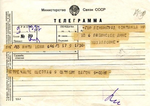 Вам телеграмма! В СССР люди часто друг другу слали телеграммы. Вы отправляетесь в незнакомый город в ... - 7