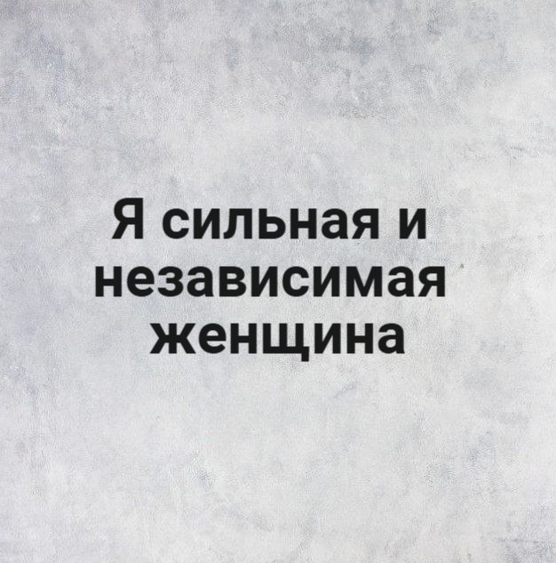 Я не стерва, это нервы© Статусы - 17 октября 2025 в 08:40