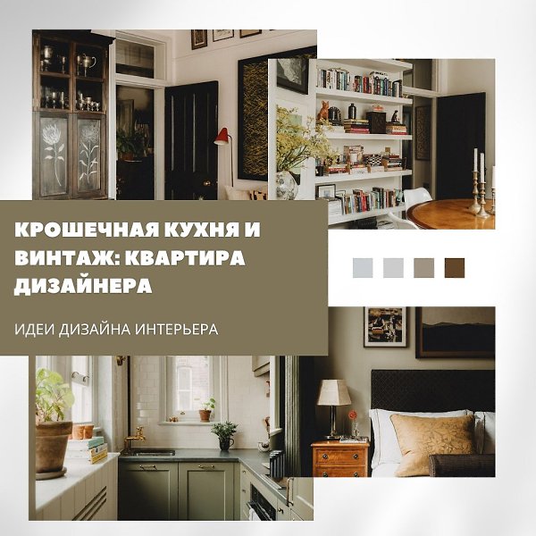 Крошечная кухня, винтаж и характер: квартира в Лондоне.Всего 1,5 2,2 м — именно столько занимает ...