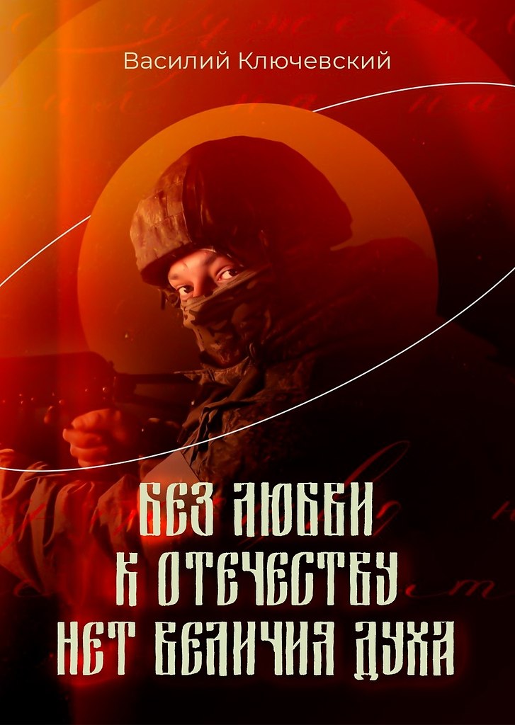 Наш дух не сломить!