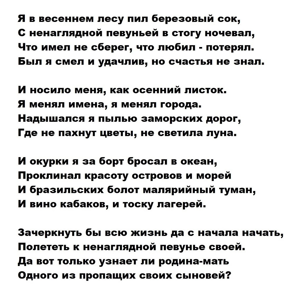 Песня в осеннем лесу пил березовый сок