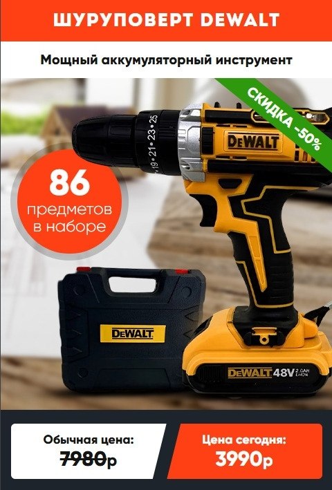 �������, ������� ����� ���������� ����.��������� Dewalt 48V � ������ 86 ��������� � �������� ...