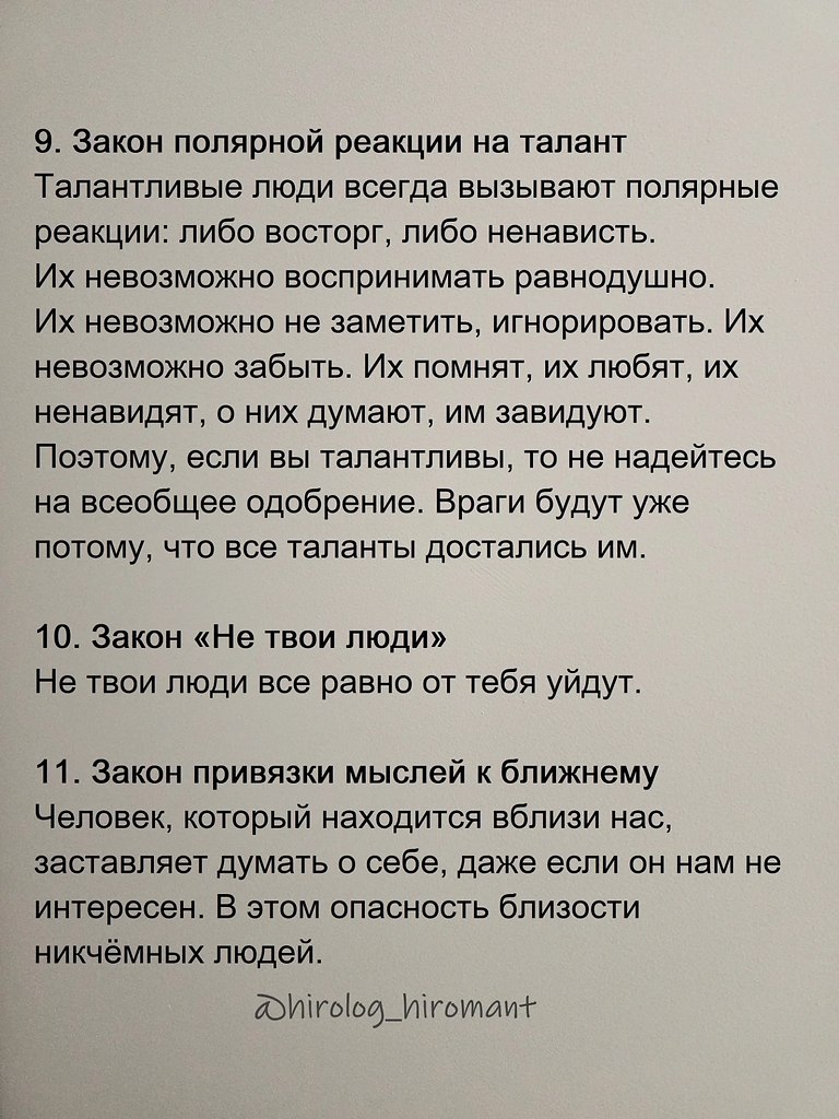 Есть невидимые правила, которые соединяют внутренний мир человека и порядок Вселенной. Психология ... - 8