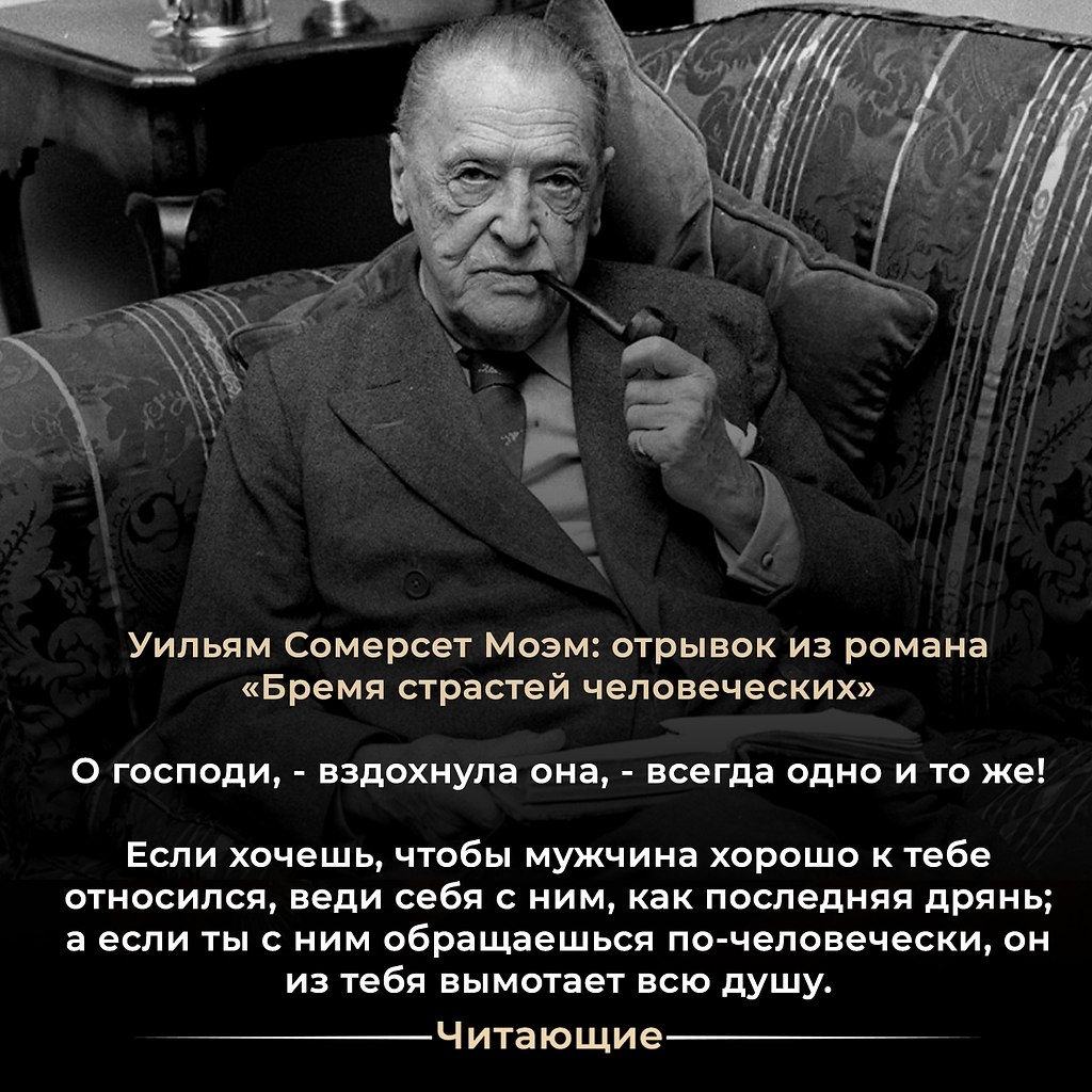    (. William Somerset Maugham; 18741965)      ...