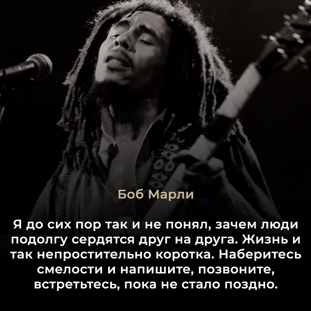 Боб Марли (Роберт Неста Марли, 6 февраля 1945 – 11 мая 1981) — ямайский музыкант, композитор, певец ...