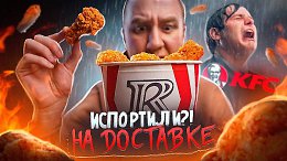   KFC?!  