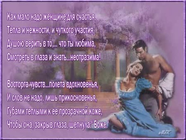 Стихи для женщины о женщине красивые романтические